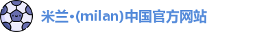米兰
